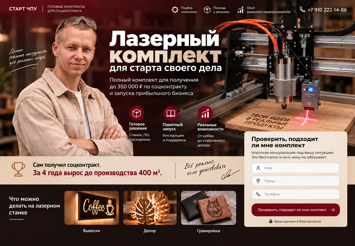 Лазерный комплект для соцконтракта
